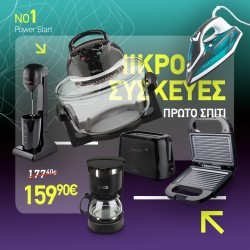 Power Start | Φοιτητικό Πακέτο Ηλεκτρικών Συσκευών για το Πρώτο Σπίτι