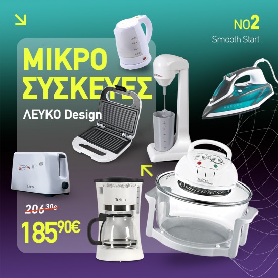 Smooth Start | Φοιτητικό Πακέτο Μικροσυσκευών Λευκού Design