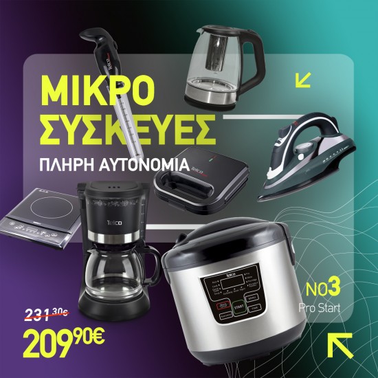 Pro Start | Φοιτητικό Πακέτο Ηλεκτρικών Συσκευών για Πλήρη Αυτονομία