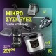 Pro Start | Φοιτητικό Πακέτο Ηλεκτρικών Συσκευών για Πλήρη Αυτονομία