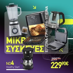 Healthy Start | Πακέτο Φοιτητικής Κουζίνας