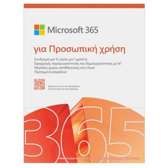Microsoft 365 Personal 2025 Greek
